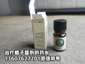 <strong>蝎子蜇伤怎么止痛蝎子蛰伤后的治疗蝎子蛰伤的治疗方法</strong>